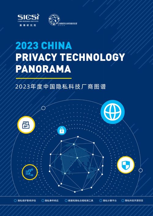 全知科技获评2023年度中国隐私科技厂商图谱两大领域推荐厂商，加速工程与技术研发创新