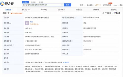 五粮液跨界布局新材料领域，于宜宾成立技术研发公司探索产业新增长点